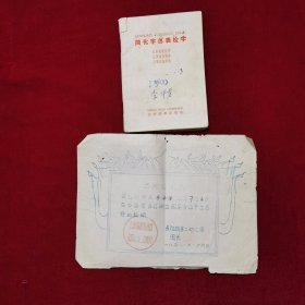 1958年，上海市李华芳幼儿园出园证明1张+李华芳的简化字总表检字1本，涉及上海市提篮桥区长阳路第二幼儿园，此为李氏兄妹之一，是研究上海教育历史的资料