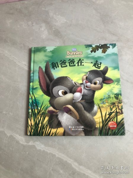 迪士尼班尼兔故事图画书：我爱你们，孩子们