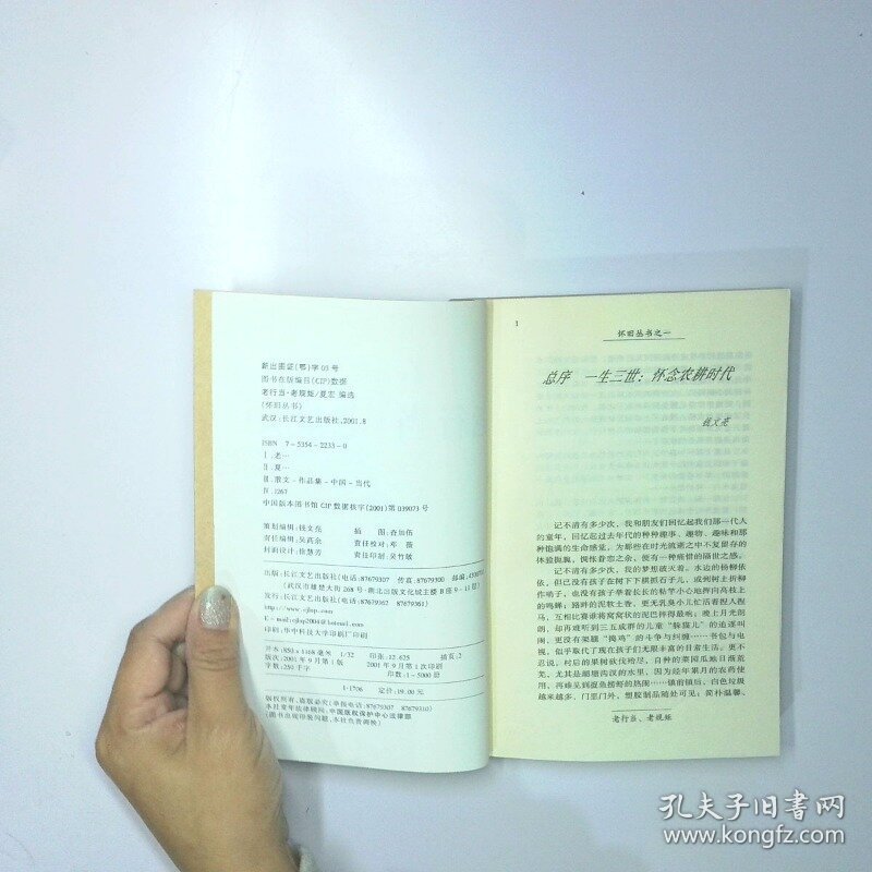 老行当老规矩 二手书实拍图