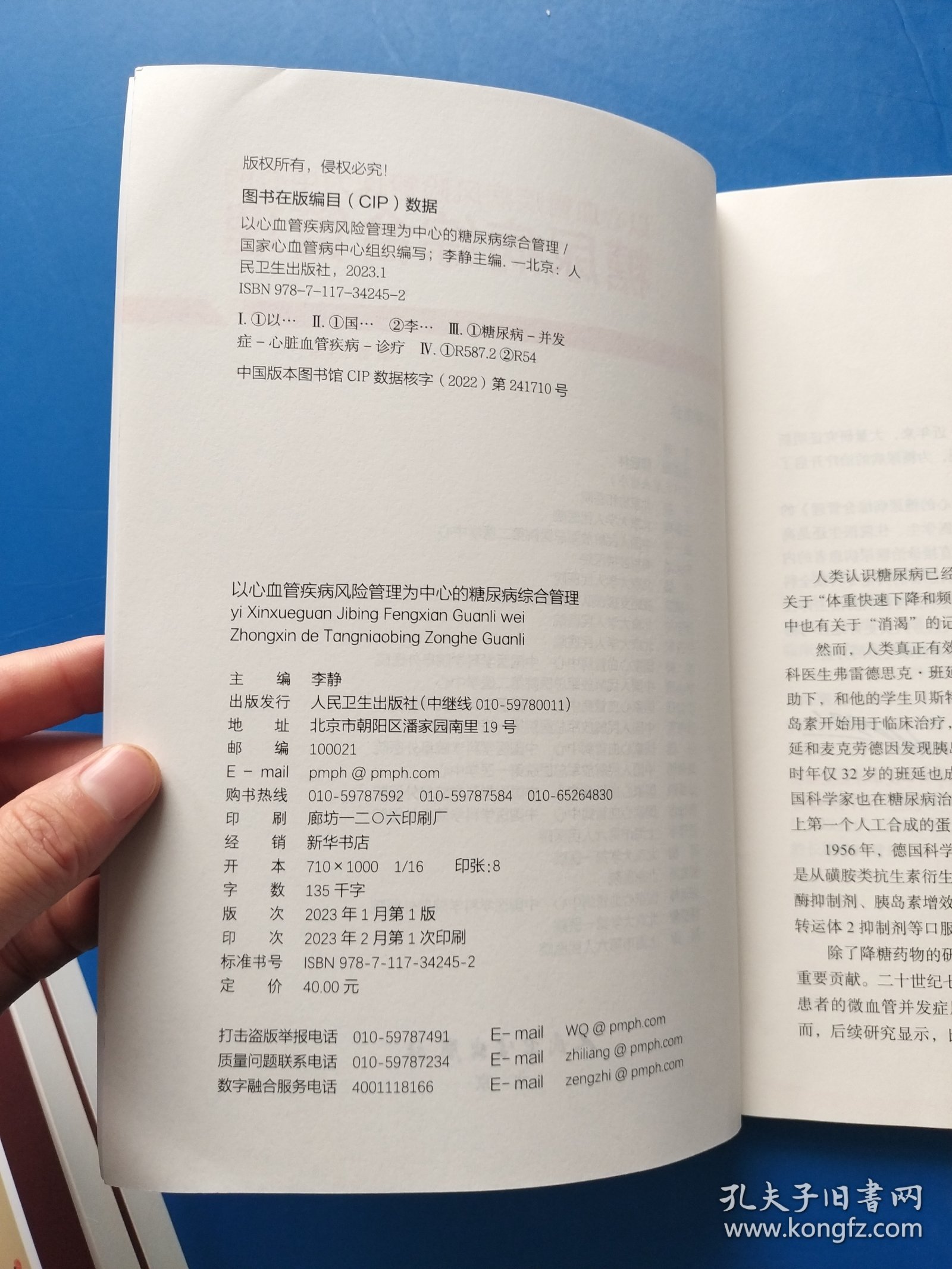 以心血管疾病风险管理为中心的糖尿病综合管理【书内干净】