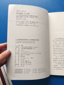 以心血管疾病风险管理为中心的糖尿病综合管理【书内干净】