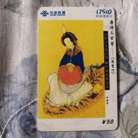 王昭君出塞卡片，琵琶行