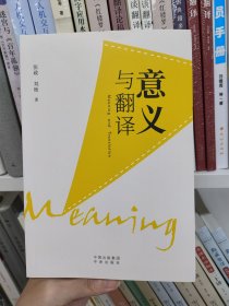 意义与翻译