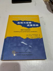 监视与侦察成像系统:模型与性能预测:modeling and performance prediction