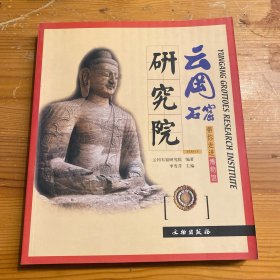 云岗石窟研究院-带你走进博物馆