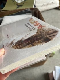 核铀国魂 揭开中国铀矿采冶神秘面纱（未拆封）