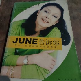 June告诉你：雅玛达的国际时尚礼仪课堂