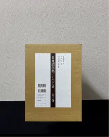 良宽遗墨集全三卷