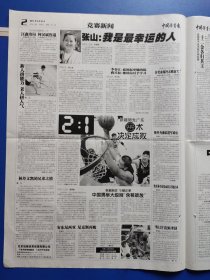 中国体育报2011年4月21日（1-8版）