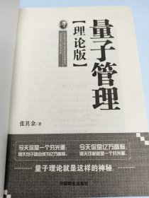 量子管理