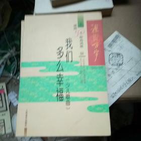 祖国万岁(1949—1999建国50年歌曲选集全四册)