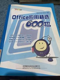 Office应用精选600招