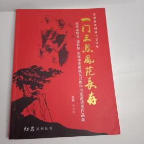 纪念宋绮云、徐林侠、宋振中英勇就义70周年书画邀请展作品集（铜版纸全彩印；载有邹家华题字；“一门三烈”事迹介绍；景学勤、陈为松、吴艳萍、熊元吉、宋振镛、刘三多、屈照林、杨艾路、张建富、刘克宁、康殿英、魏斗、葛援朝、丁学洲、江枫、王忠全、王长奎、张航、王文明、徐庐陵、邹贵生、冀培礼、苏芬兰、张秀珍、陈继虎、张双敬、周文生、陈宝华、王鸿强、周道怀、李全德、李金友、张恒成等108幅名家巨匠的书画精品）