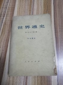 世界通史中古部分