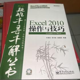 Excel 2010操作与技巧