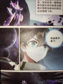 斗罗大陆第四部 终极斗罗漫画版26