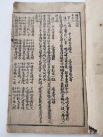 清或民国说唱小说【绣像桃花记】存册，卷2全