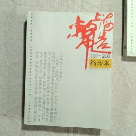 上海造币 缩印本 1-100，101-200，201-300 三本合售