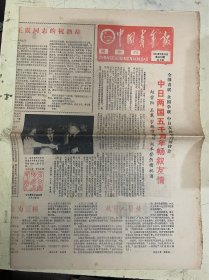 中国青年报 （星期刊）1984年9月30日