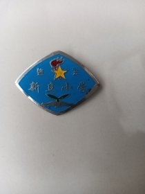 黑龙江肇东新立小学校徵