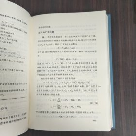 数理经济学的基本方法