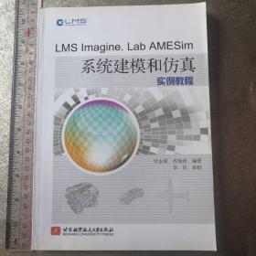 LMS Imagine Lab AMESim系统建模和仿真实例教程