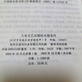 河南籍著名文学家评传（新时期部分）大32开 平装本 李振邦 等著 大众文艺出版社