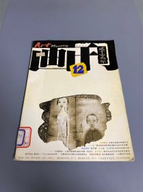 画刊2003 12