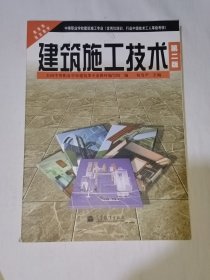 建筑施工技术（第二版）