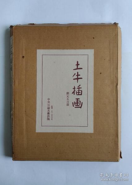 土牛插画(限定500部)日文