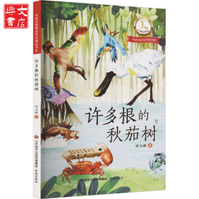 许多根的秋茄树