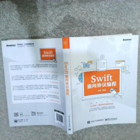 Swift：面向协议编程