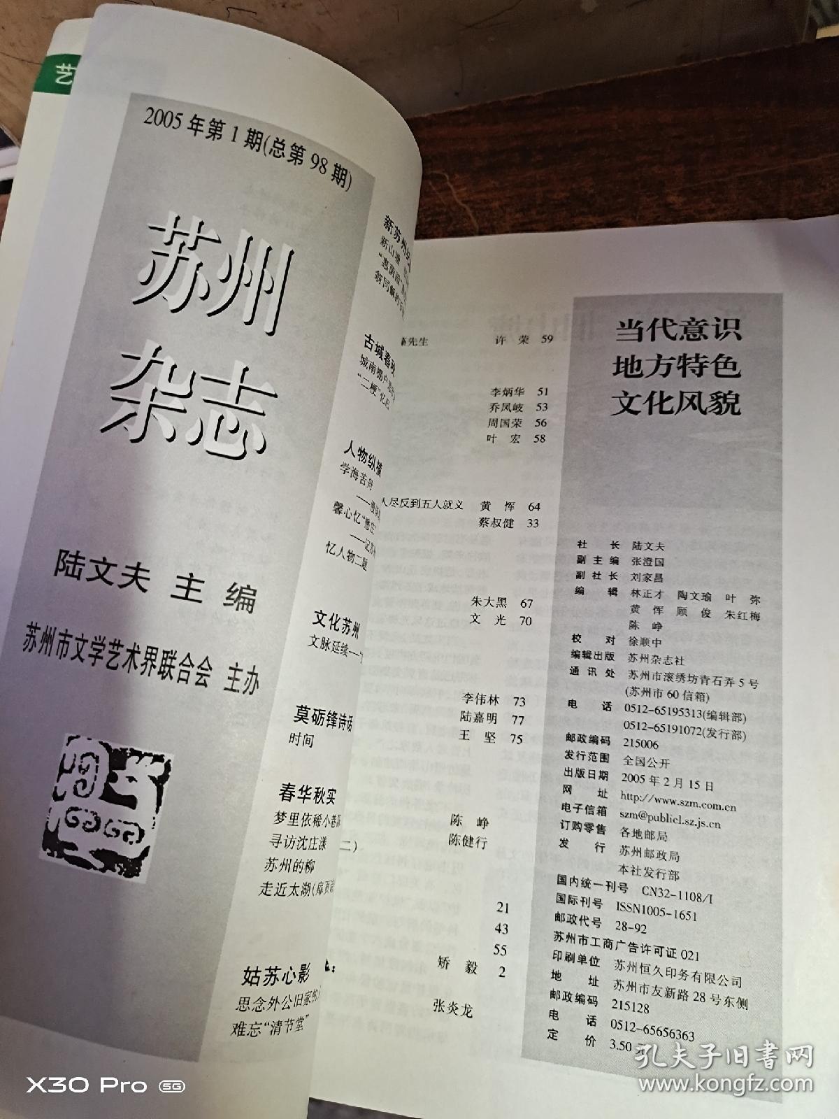 苏州杂志 1996年至2021年共154册合售(其中1996年缺3、2000年缺1)
