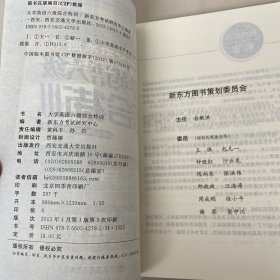 新东方大学英语六级综合特训