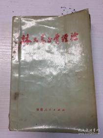 《林如高正骨经验》（正骨世家祖传秘方集。太医级别的林如高口授。林如高(1888-1986)，福州人，生前曾任福建省政协第四、五届委员，中华医学会福建分会和福建省中医学会常务理事，福建中医学院骨伤顾问，福州市中医学会和福州市林如高正骨医院名誉会长、院长。）