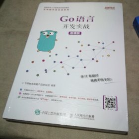 Go语言开发实战（慕课版）【全新未使用】