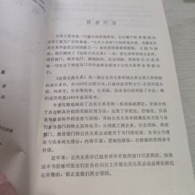 有效公共关系