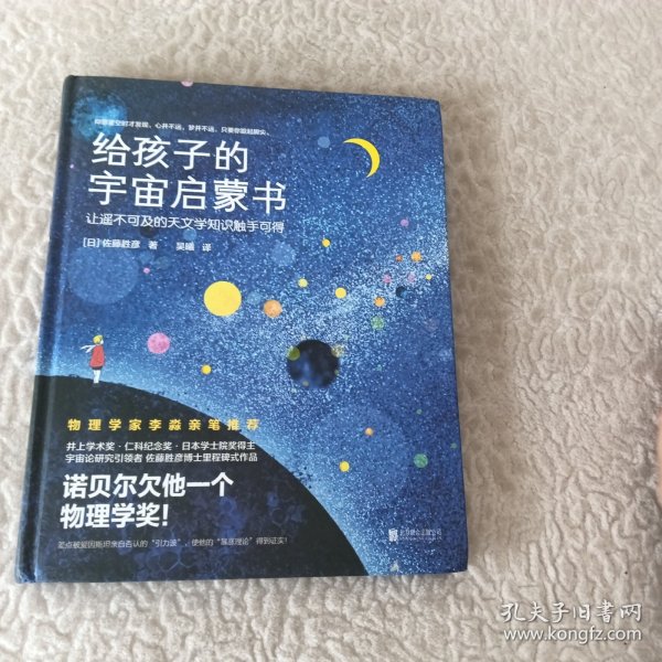 给孩子的宇宙启蒙书