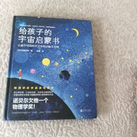 给孩子的宇宙启蒙书