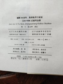 绒默50余年张学良开口说话