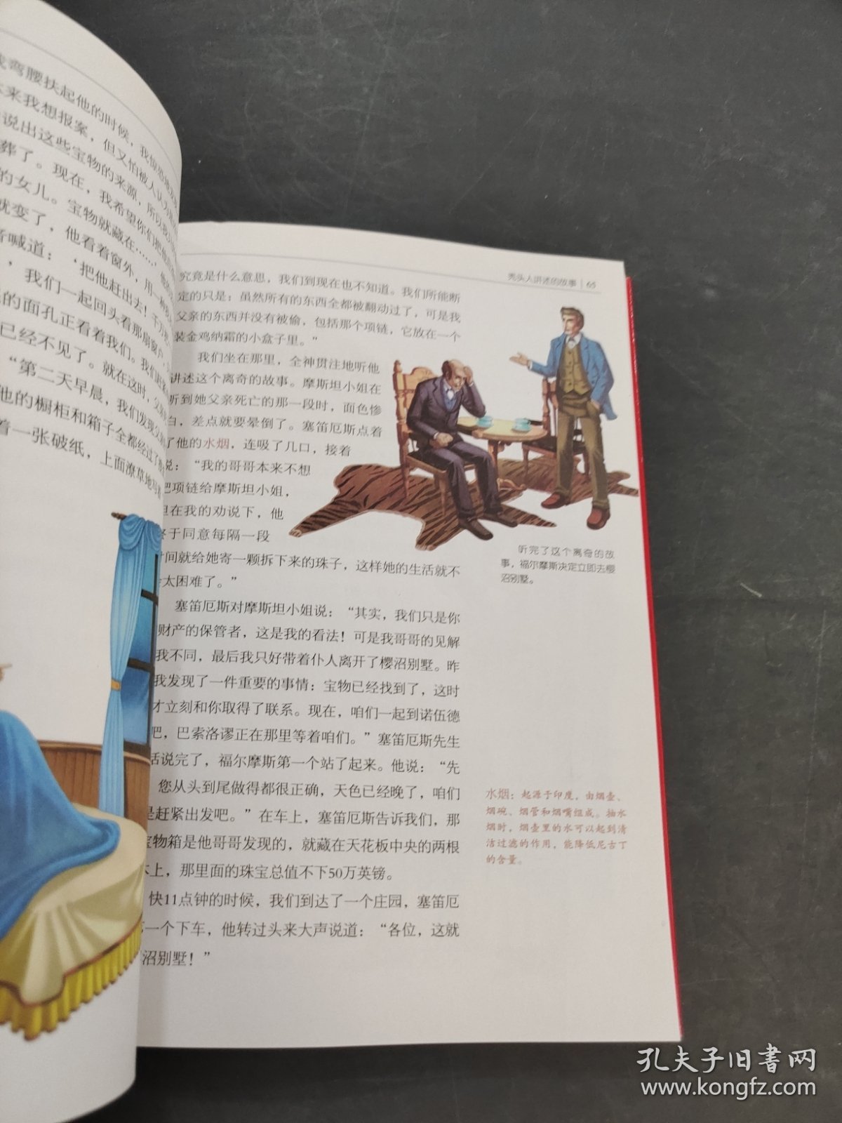 福尔摩斯探案集