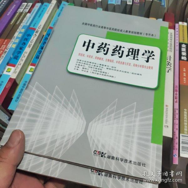 全国中医药行业高等中医药院校成人教育规划教材（专升本）：中药制剂分析