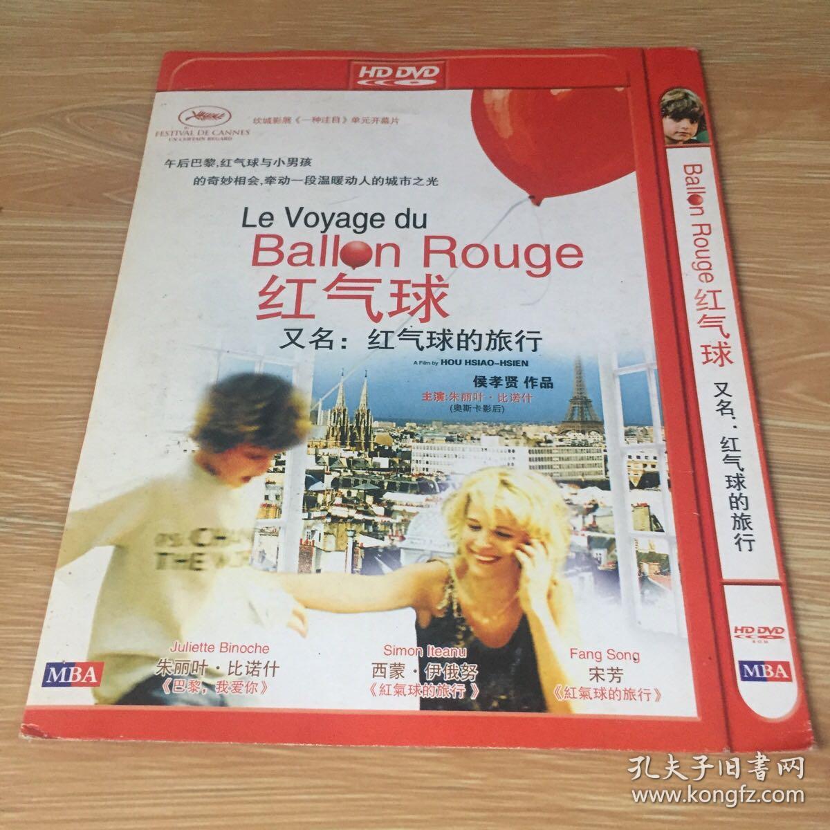 ballon rouge 红气球 红气球的旅行 DVD