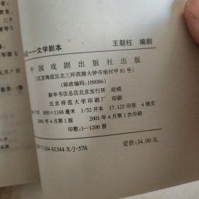 长征:二十六集电视连续剧 签名本