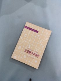 應(yīng)用題及其教學(xué)