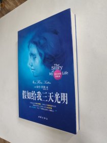 假如给我三天光明