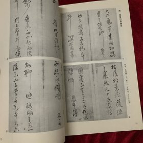 《书法丛刊》杂志，徐州历代碑刻综述（驮蓝山西汉楚王墓塞石题刻、龟山西汉楚襄王刘注墓塞石题刻、西汉刘注陵塞石刻铭、东汉延平元年刻铭、东汉永寿元年墓志等），东汉铭刻三拓珍本汇考（东汉《阳三老石堂记》端氏初拓本、《武荣碑》明拓本、《熹平残碑》初拓本），《瘗鹤铭》五石整拓本简介（五石整拓本和张伯英跋本），唐代名志三通，董其昌行书《杜甫<饮中八仙歌>》卷（全），明·万寿祺楷书《遯渚倡和集》册赏评