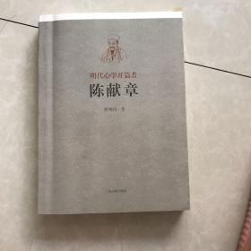 陈献章集