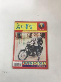 海外星云旬刊1995.4