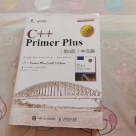 C++PrimerPlus第6版中文版